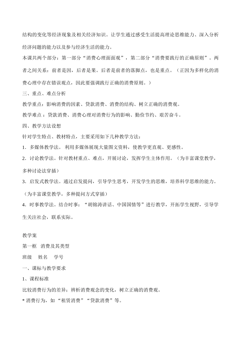 高一政治 多彩的消费教学教案_第3页