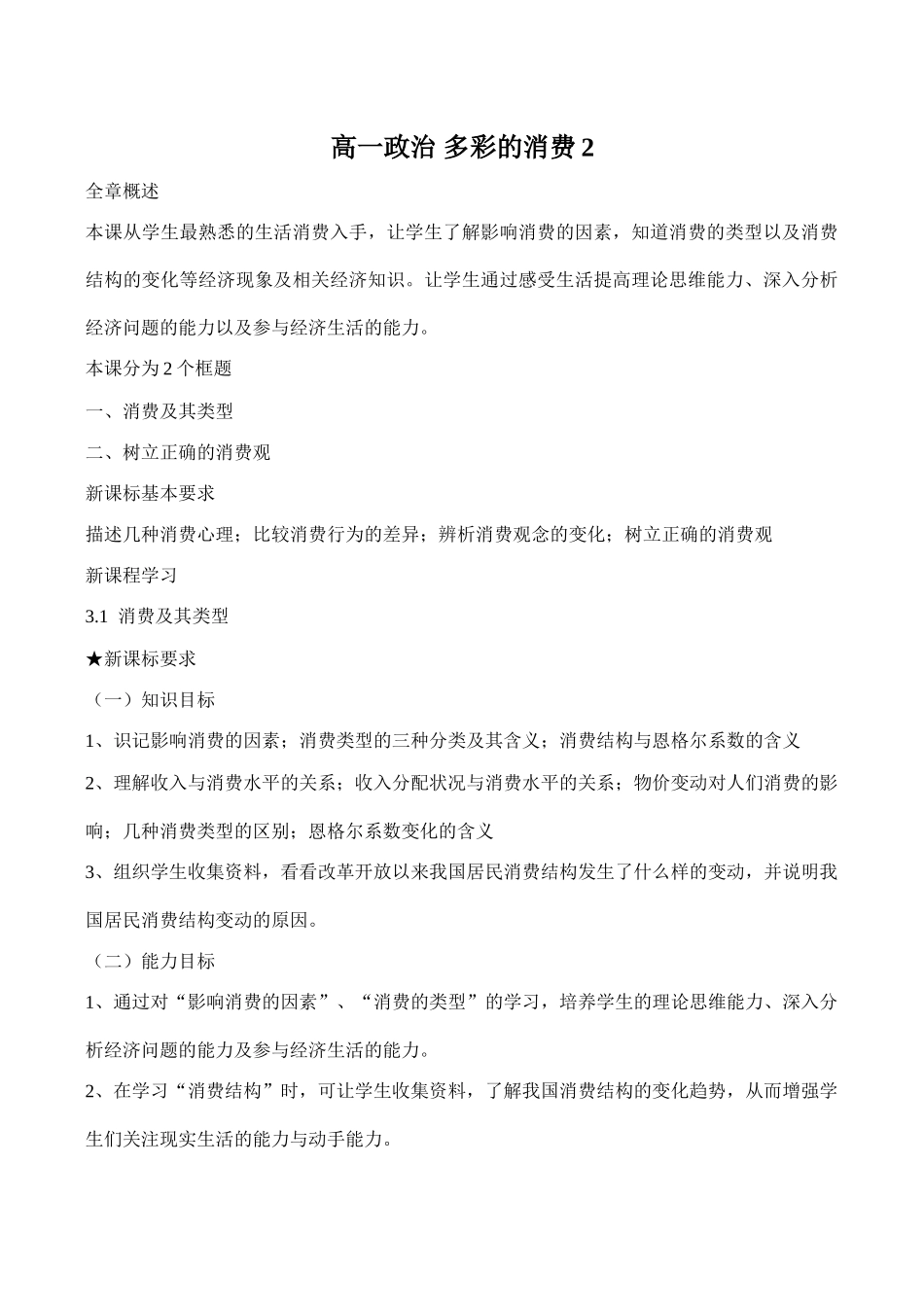 高一政治 多彩的消费全章知识点梳理汇总_第1页