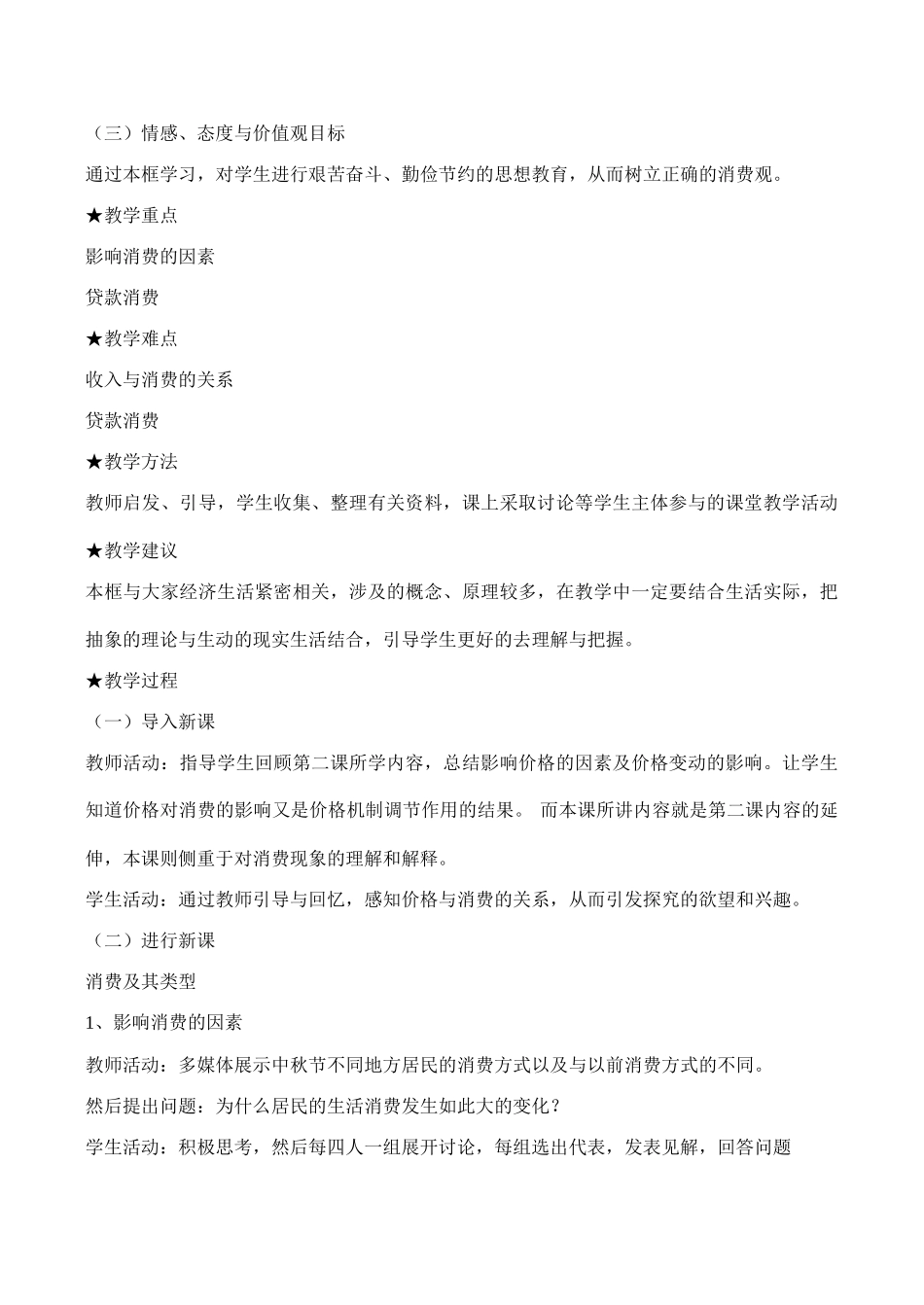 高一政治 多彩的消费全章知识点梳理汇总_第2页