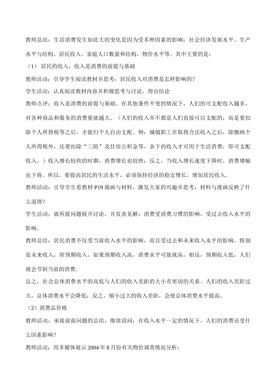 高一政治 多彩的消费全章知识点梳理汇总_第3页
