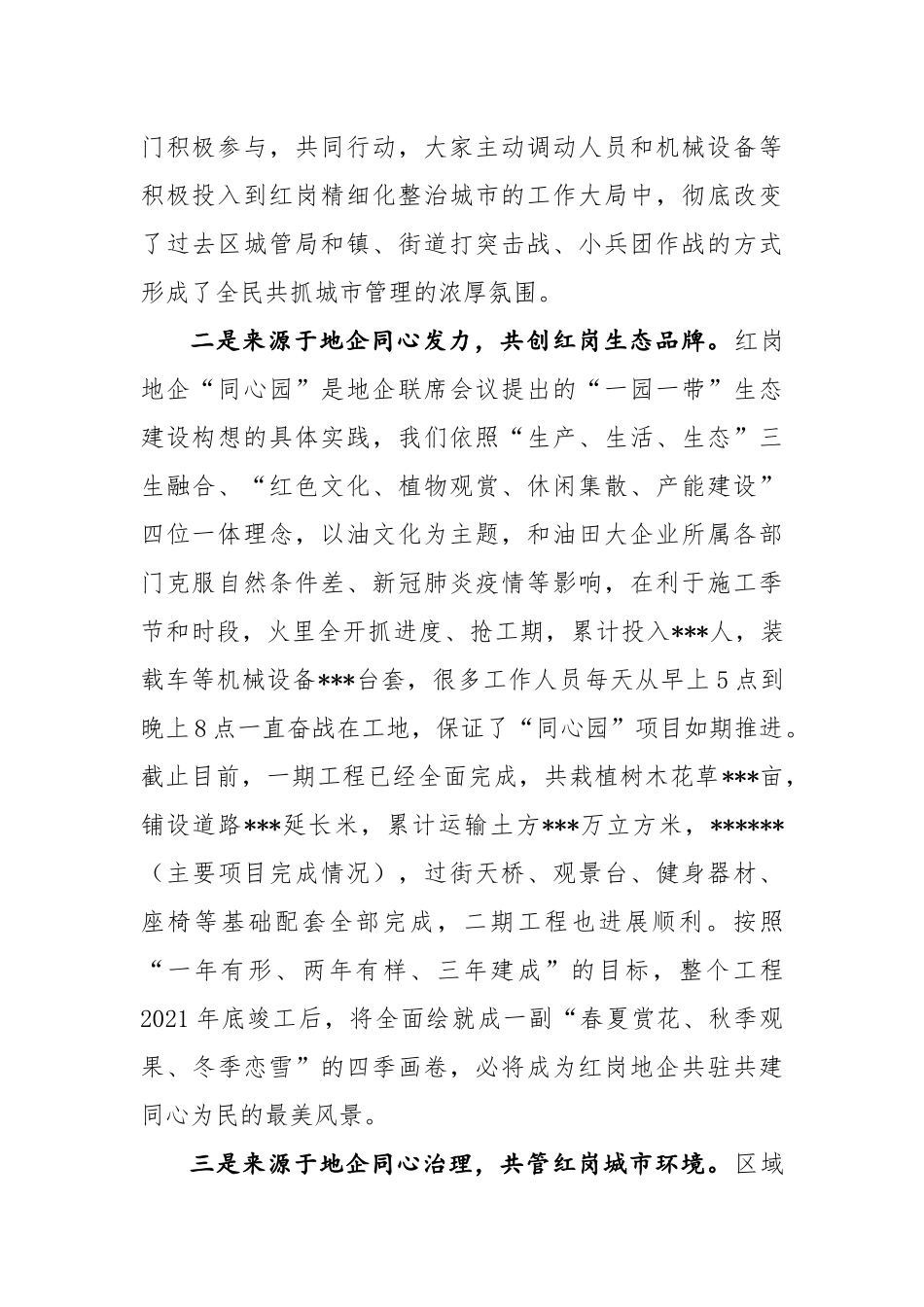 同心筑梦 共建家园--在红岗区城市基层党建联席会上的发言_第2页