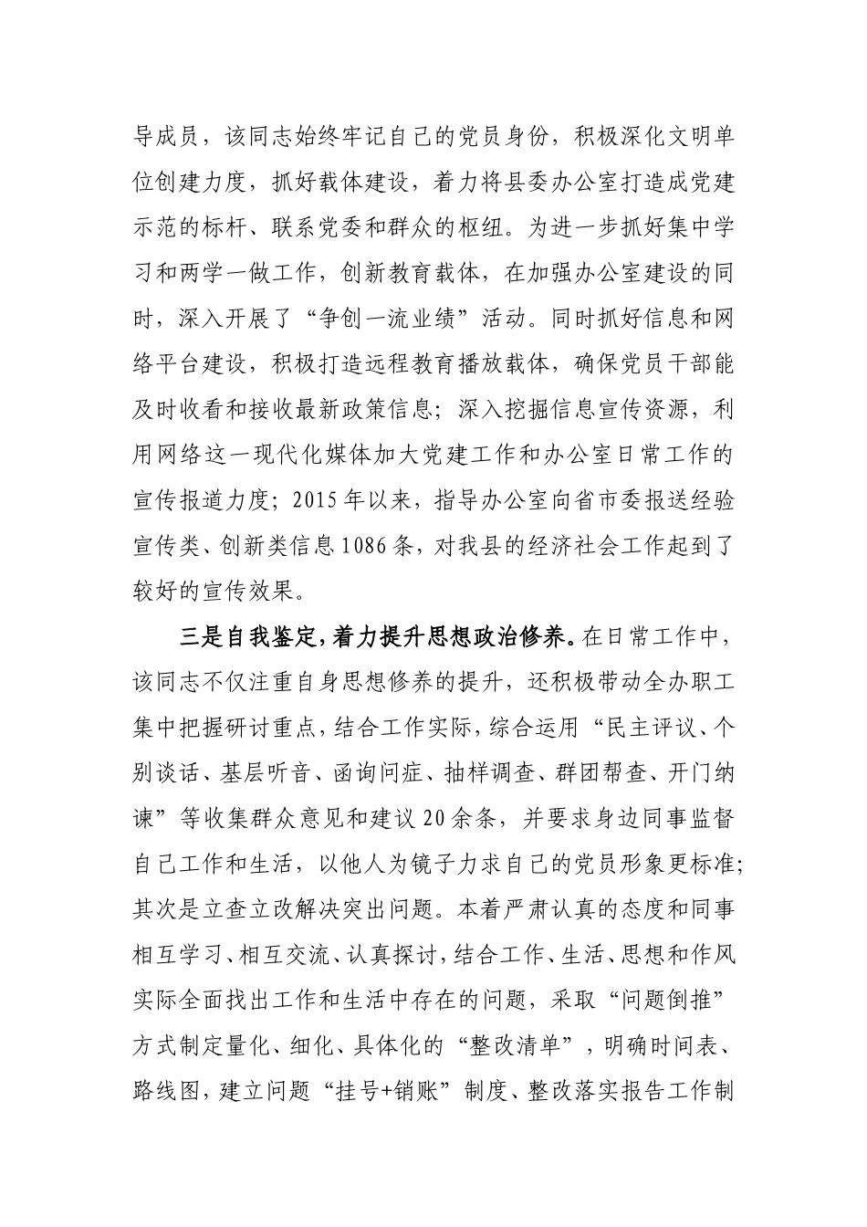 让党徽绽放着巾帼风采-祖巍先进事迹_第2页