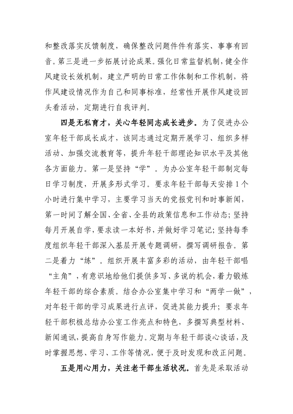 让党徽绽放着巾帼风采-祖巍先进事迹_第3页