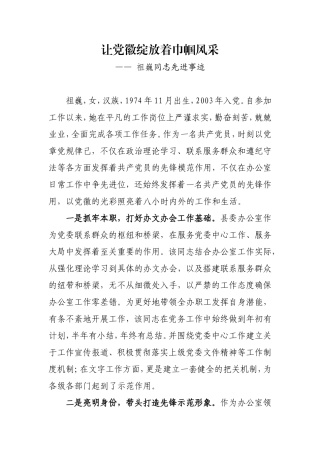 让党徽绽放着巾帼风采-祖巍先进事迹