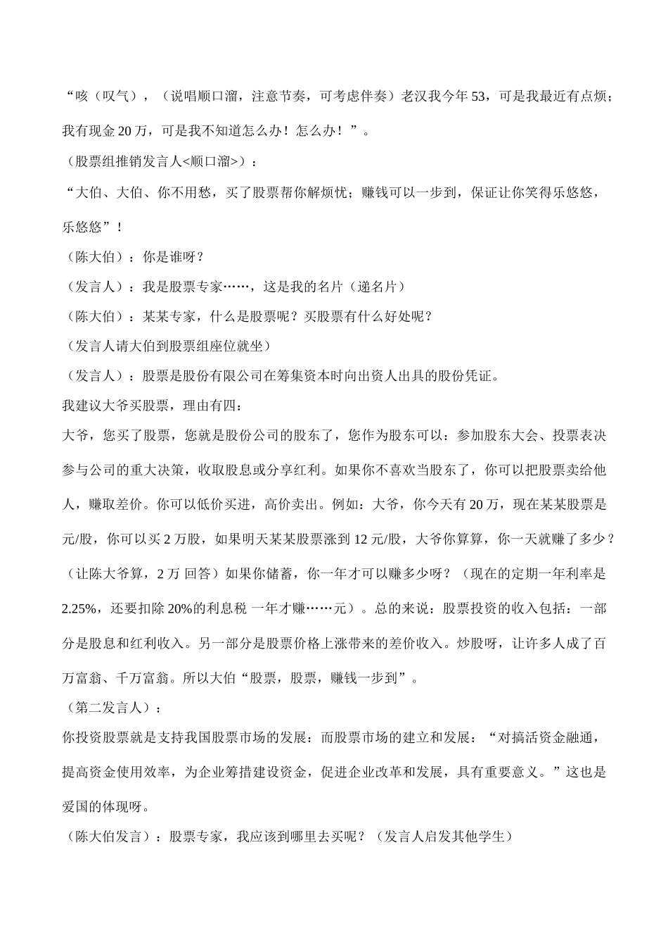 高一政治 股票债券和保险教学目的_第2页