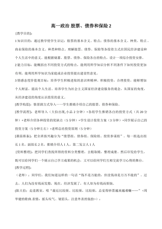 高一政治 股票债券和保险教学目的