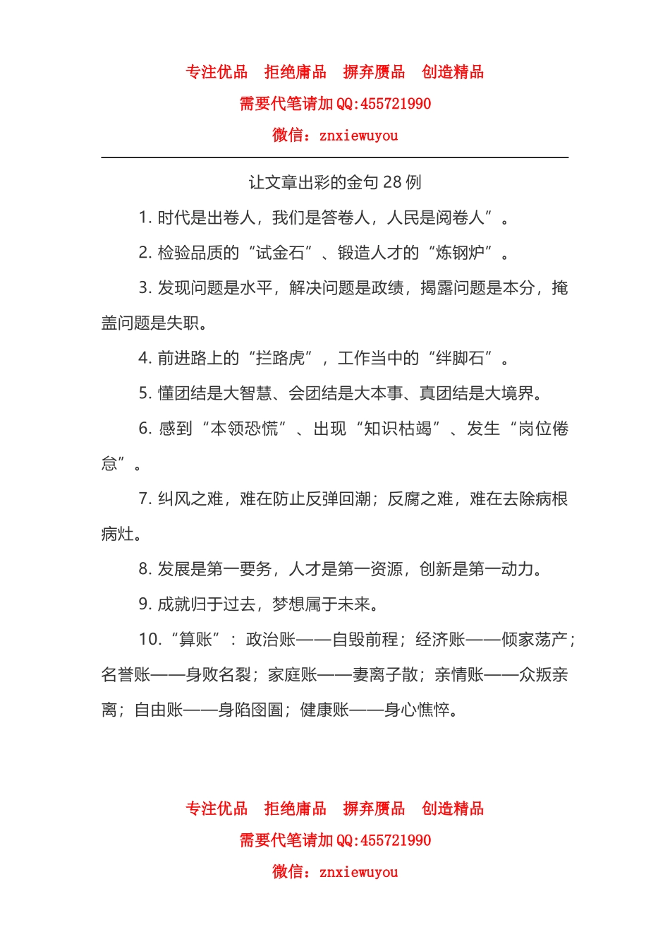 让文章出彩的金句28例_第1页