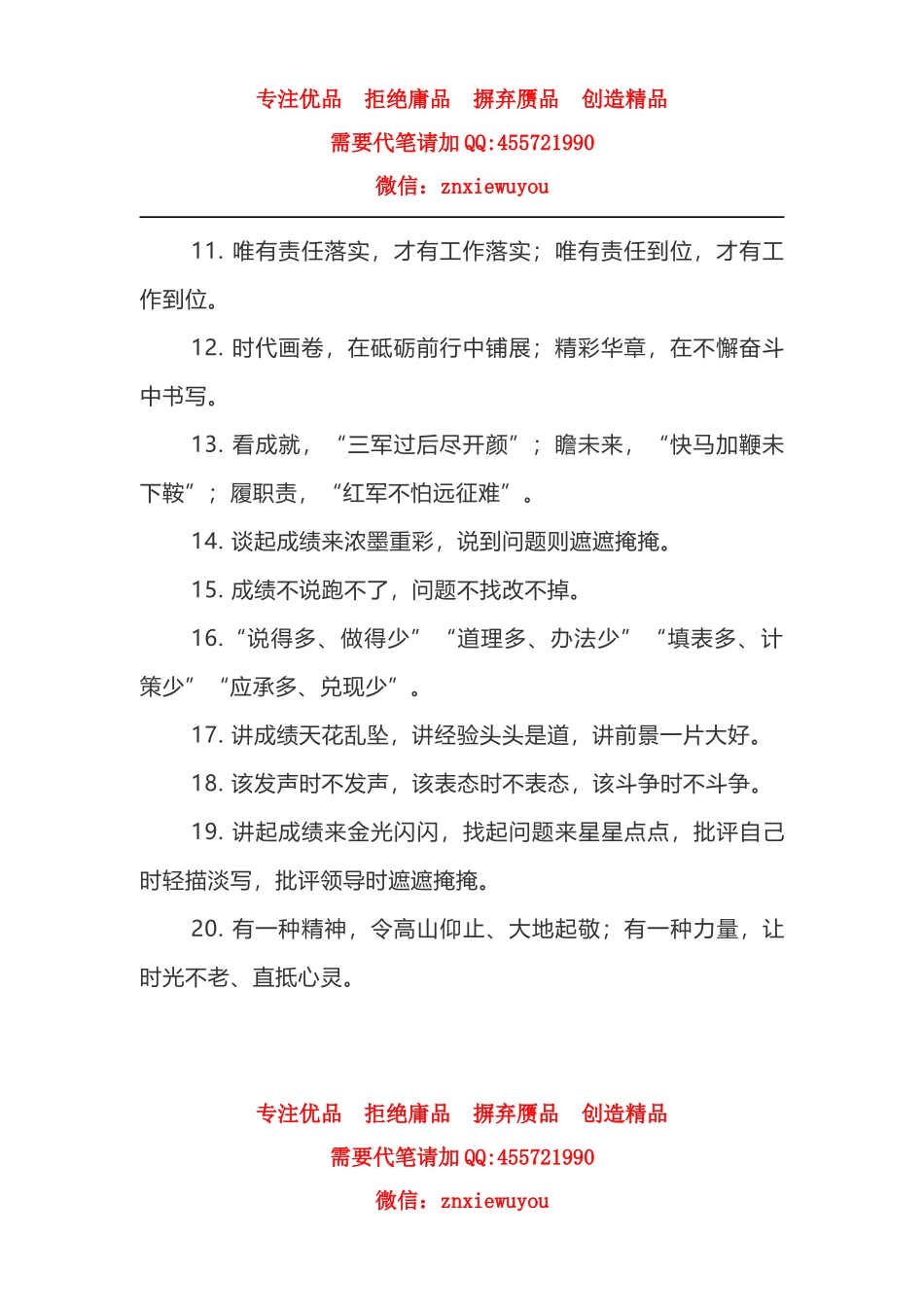 让文章出彩的金句28例_第2页