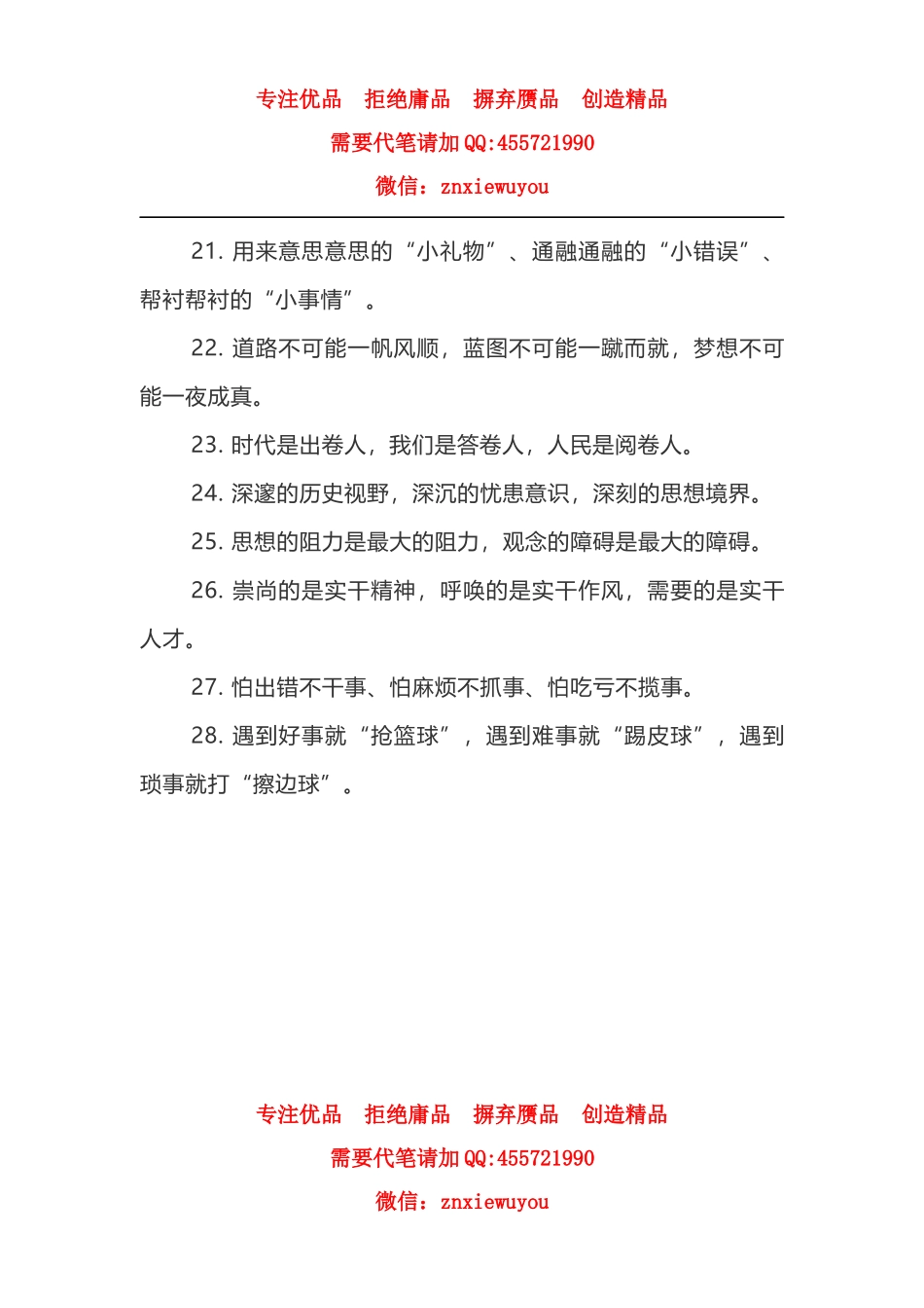 让文章出彩的金句28例_第3页