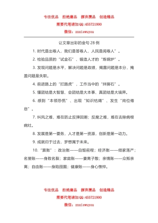 让文章出彩的金句28例
