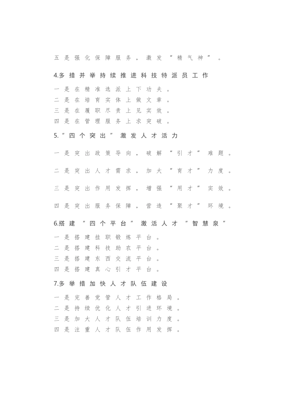 人才工作提纲第3辑30例_第2页
