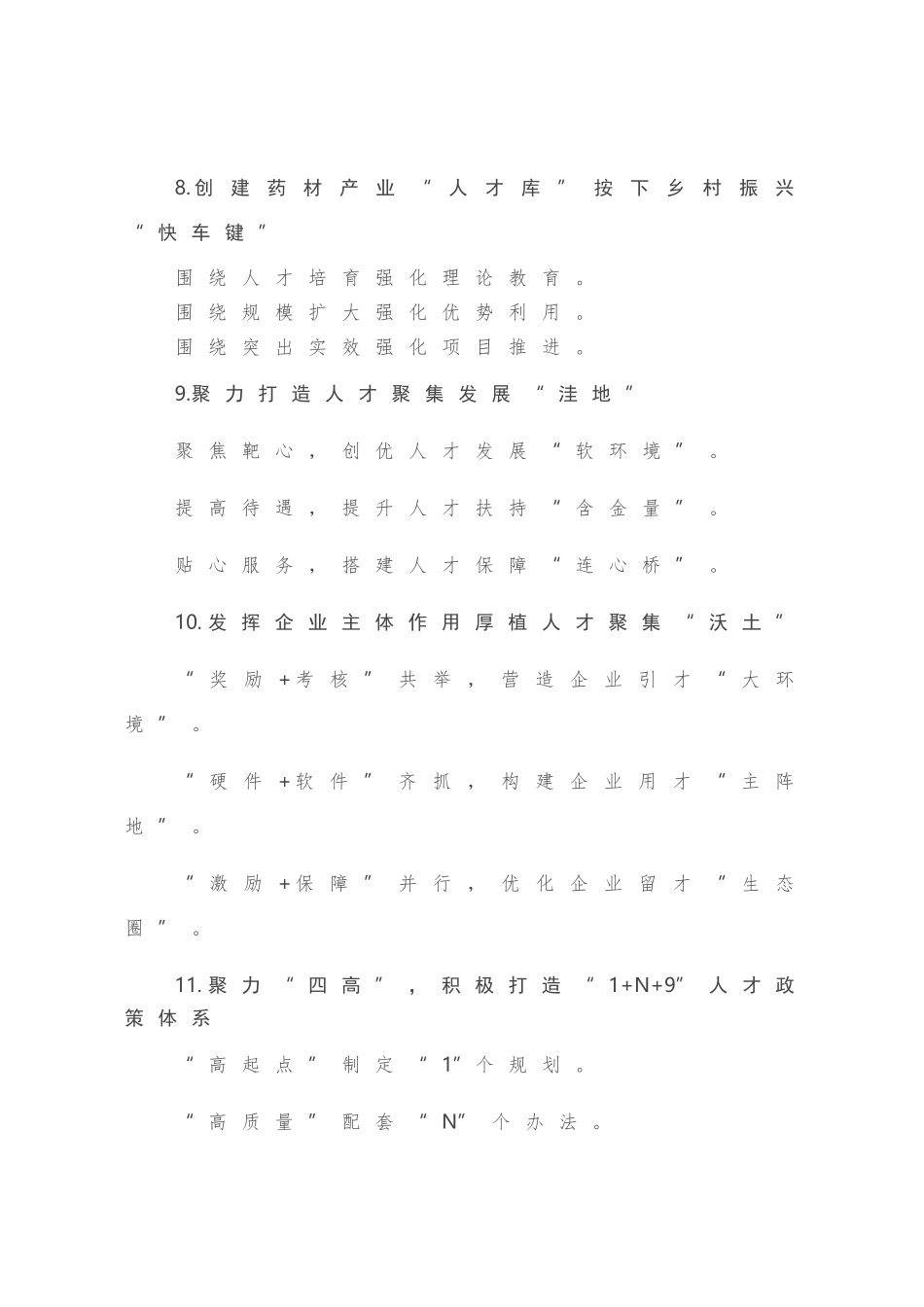 人才工作提纲第3辑30例_第3页