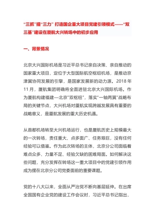 三抓提三力”的国企重大项目党建引领模式案例