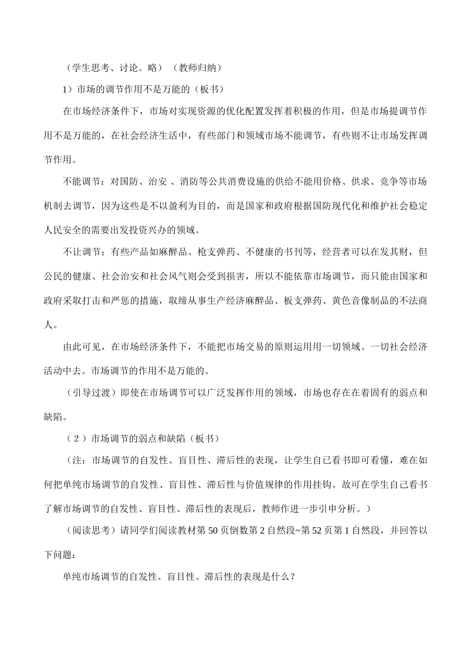 高一政治 国家的宏观调控素质要求_第3页