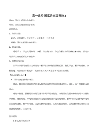 高一政治 国家的宏观调控素质要求