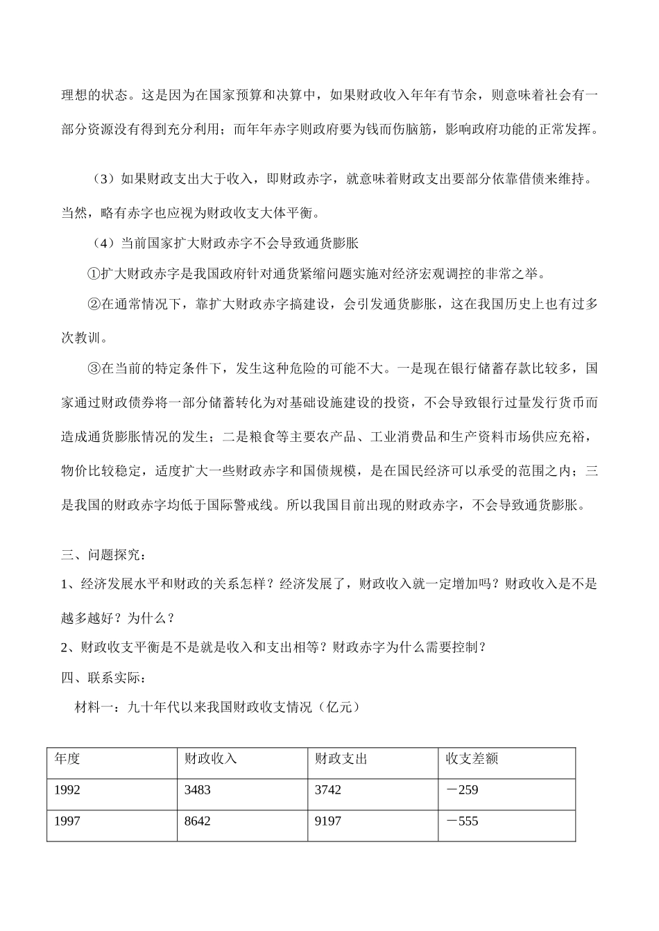 高一政治 国家收入的分配课程标准_第3页