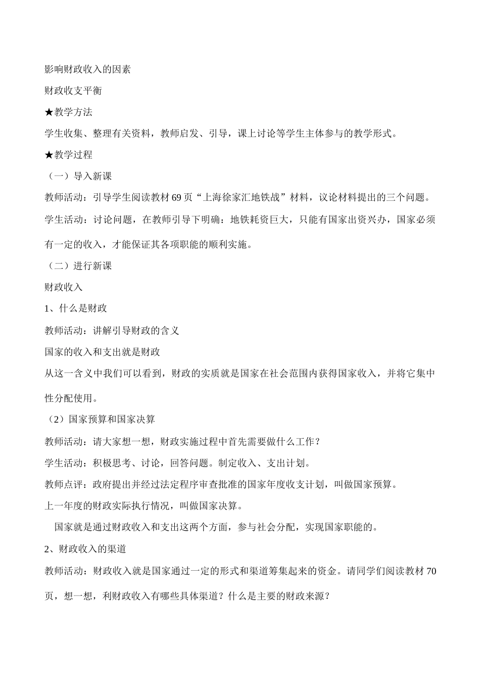 高一政治 国家收入的分配全章概述_第2页