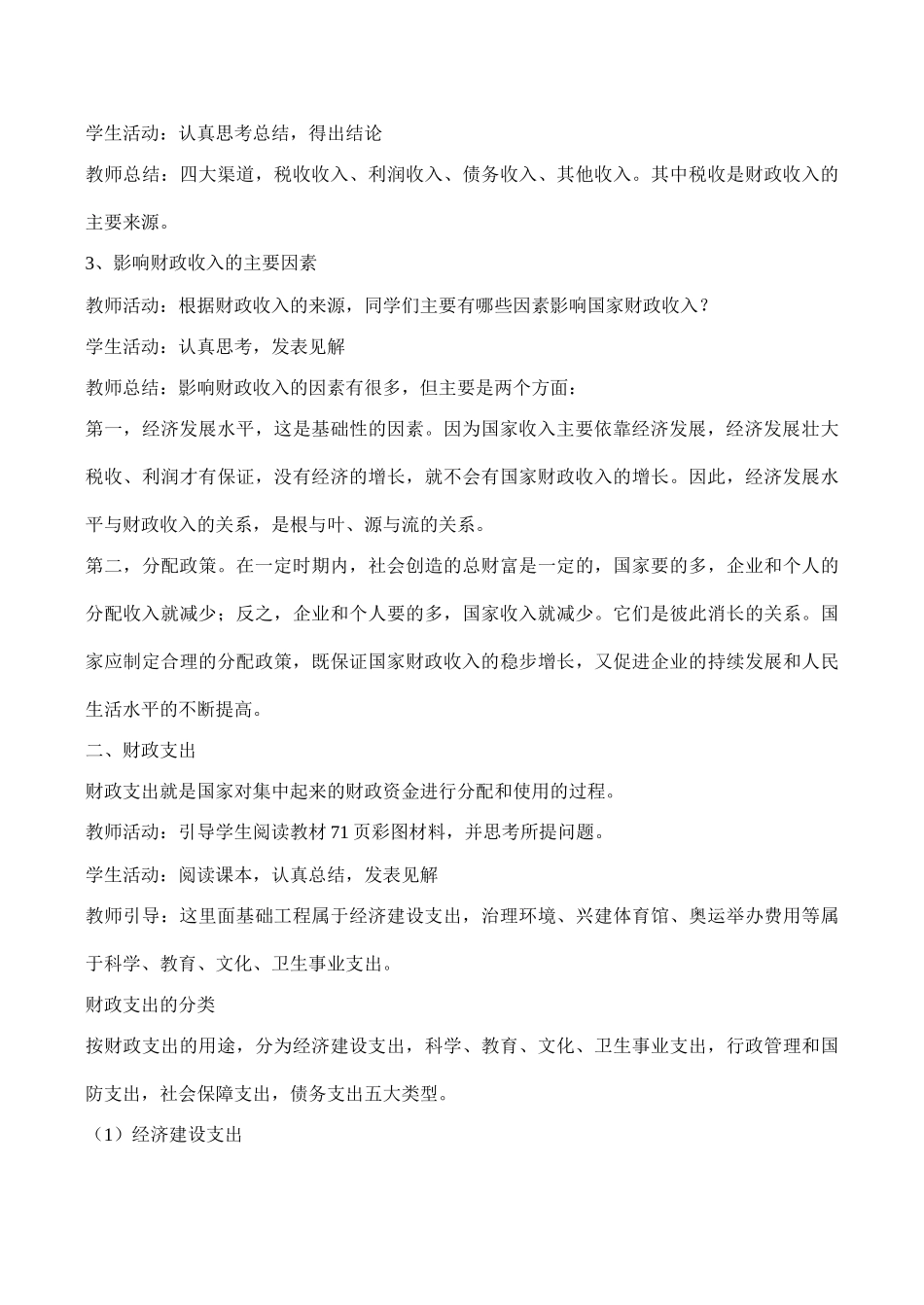 高一政治 国家收入的分配全章概述_第3页