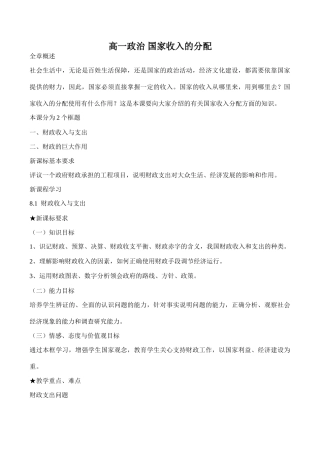高一政治 国家收入的分配全章概述