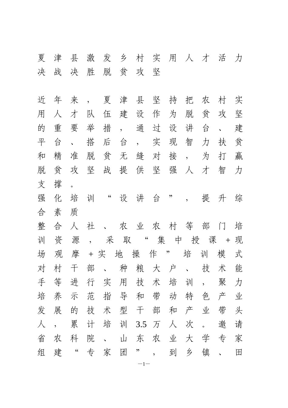 人才助力脱贫攻坚信息3篇_第1页
