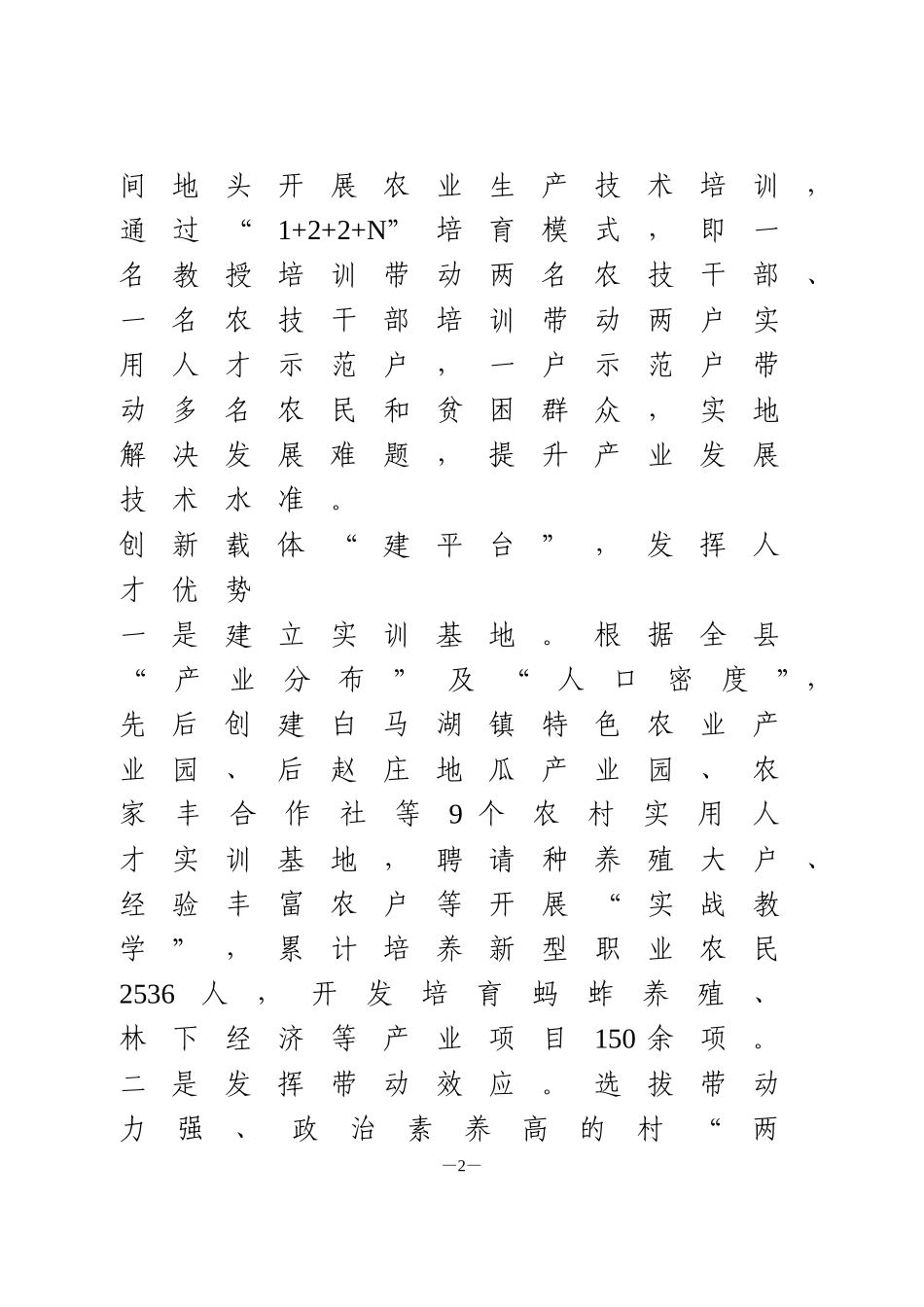 人才助力脱贫攻坚信息3篇_第2页