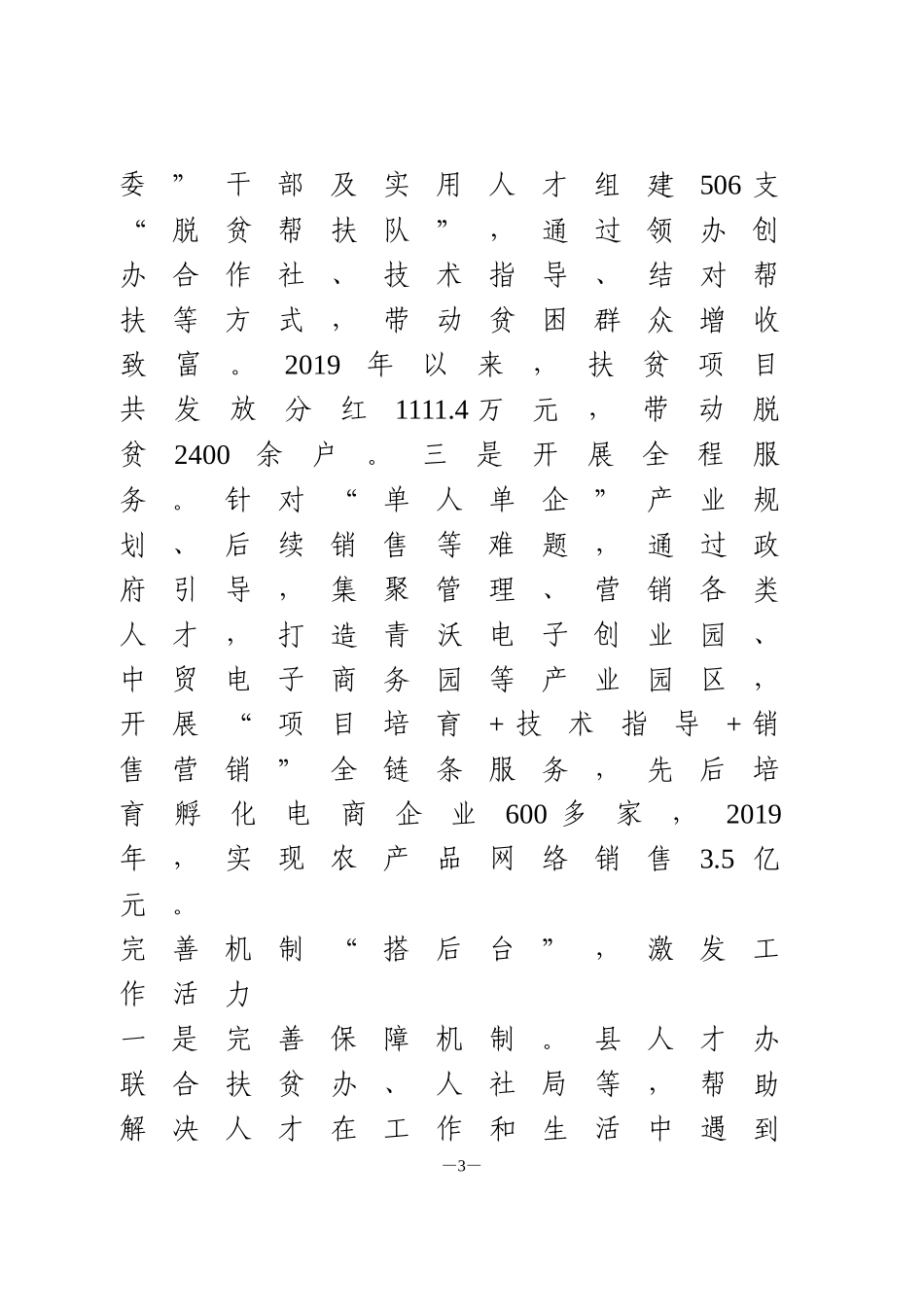人才助力脱贫攻坚信息3篇_第3页