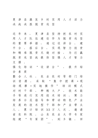 人才助力脱贫攻坚信息3篇