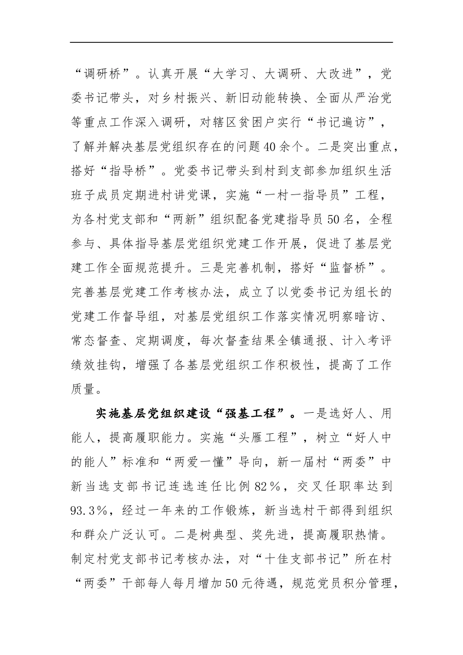 山东阳谷：基层党建“三项工程”铸品牌_第2页