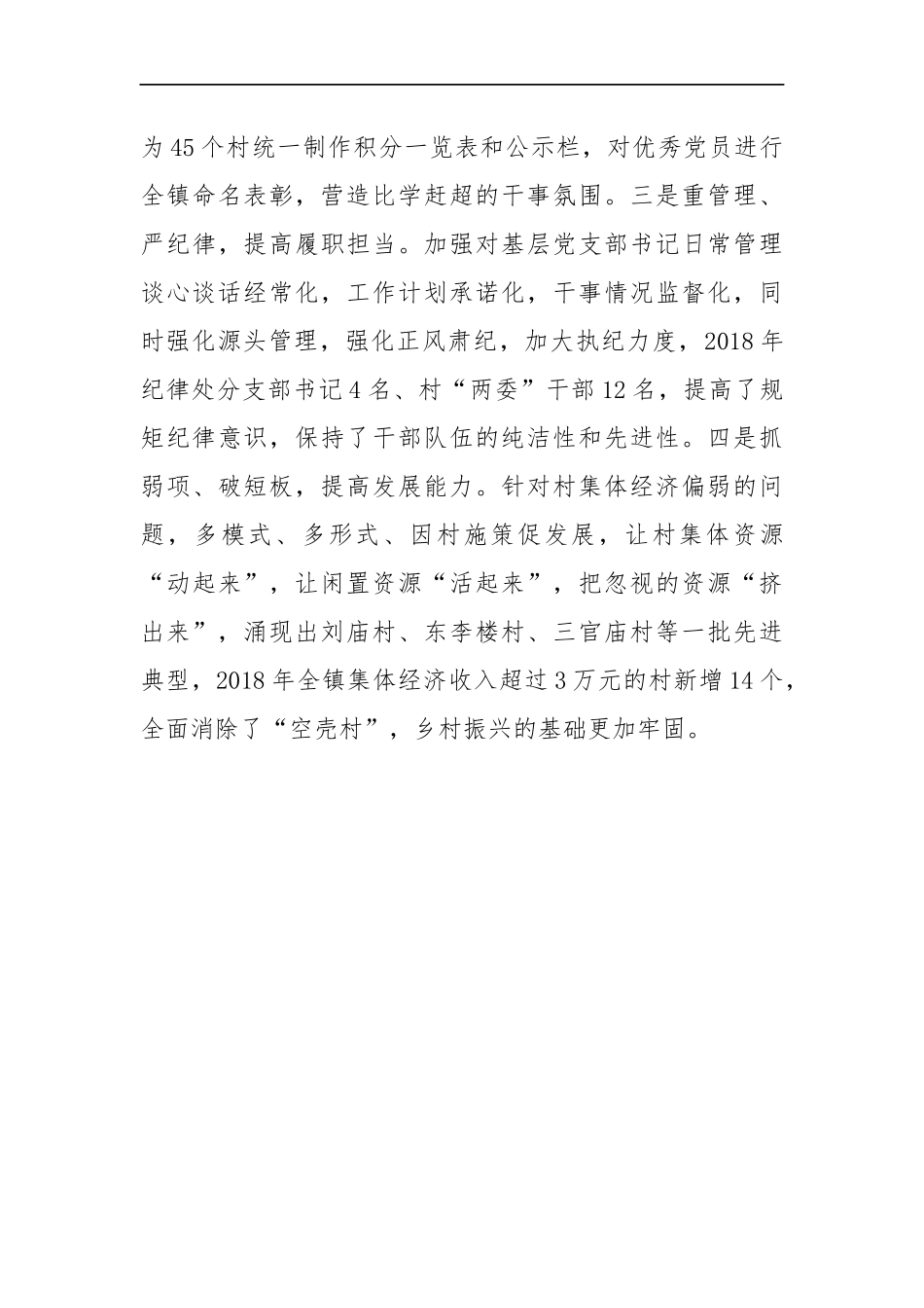 山东阳谷：基层党建“三项工程”铸品牌_第3页