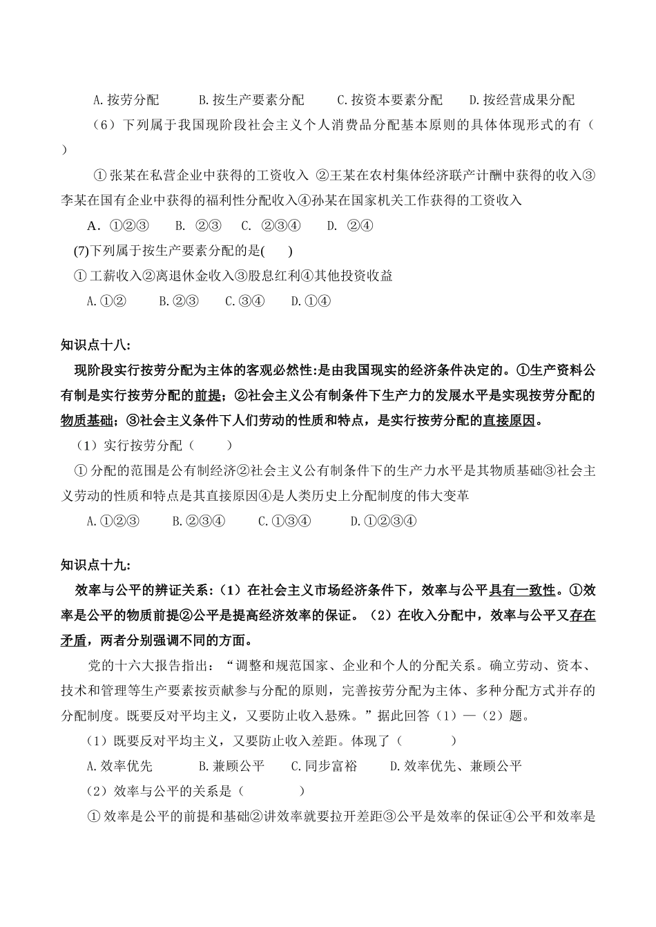 高一政治《经济生活》复习练习题 按劳分配的基本含义_第2页