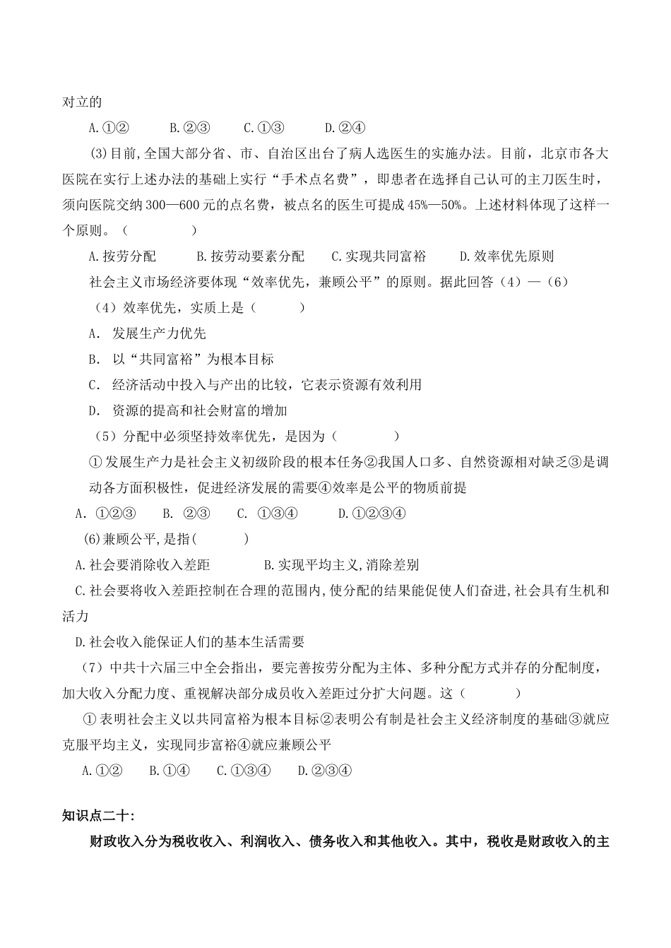 高一政治《经济生活》复习练习题 按劳分配的基本含义_第3页