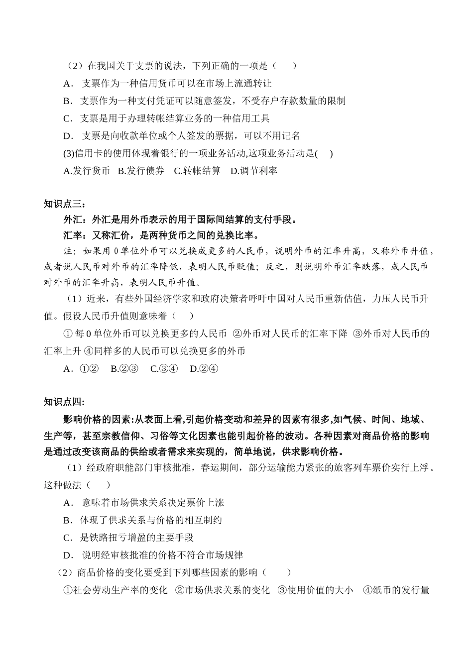 高一政治《经济生活》复习练习题 货币的两个基本职能_第2页