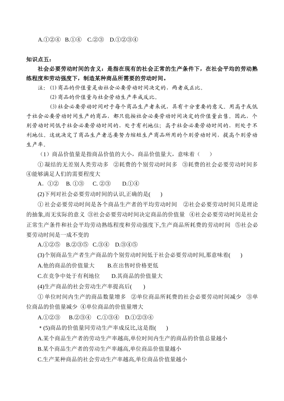 高一政治《经济生活》复习练习题 货币的两个基本职能_第3页