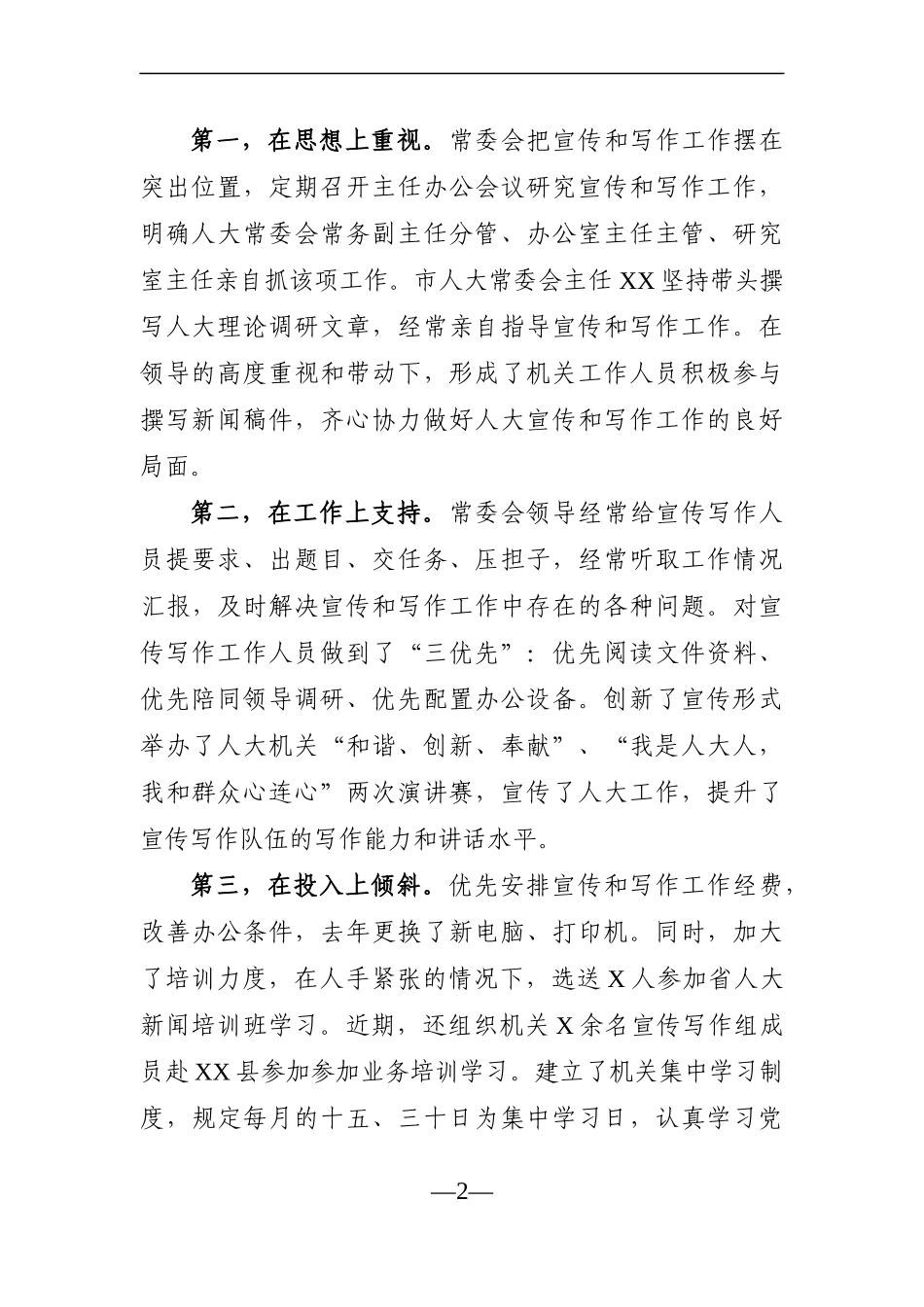 人大：在市人大常委会宣传和写作工作培训座谈会上的讲话_第2页