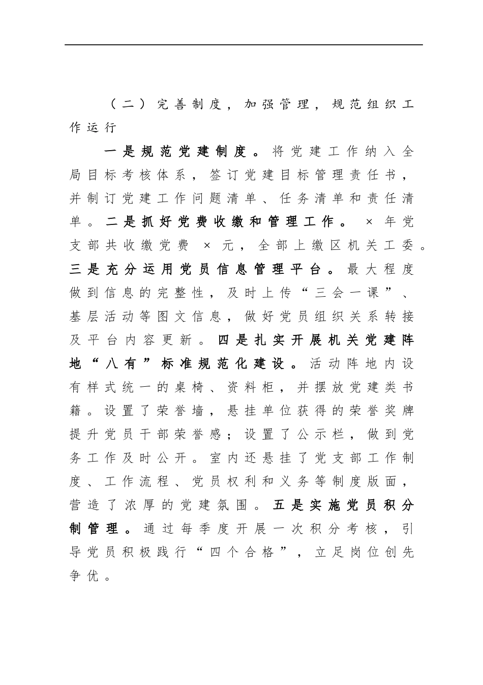 商务：2020商务局党建工作情况汇报_第2页