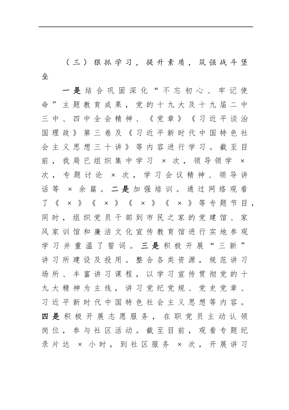 商务：2020商务局党建工作情况汇报_第3页