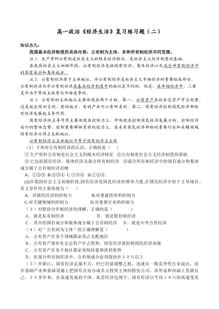 高一政治《经济生活》复习练习题 我国基本经济制度的具体内容