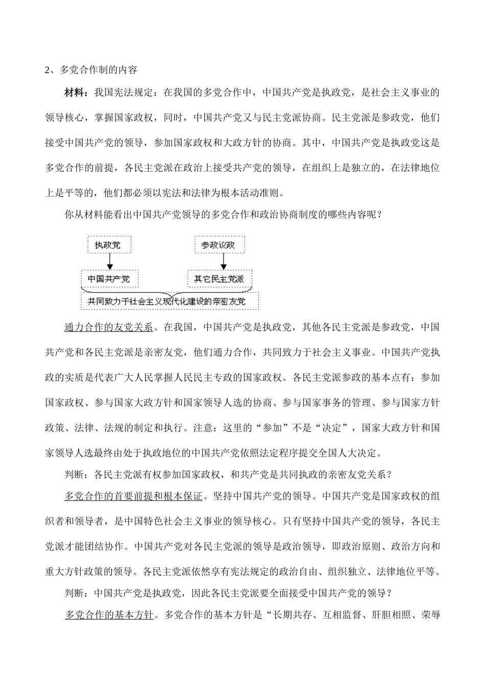 高一政治必修2 共产党领导的多党合作和政治协商制度：中国特色的政党制度_第2页