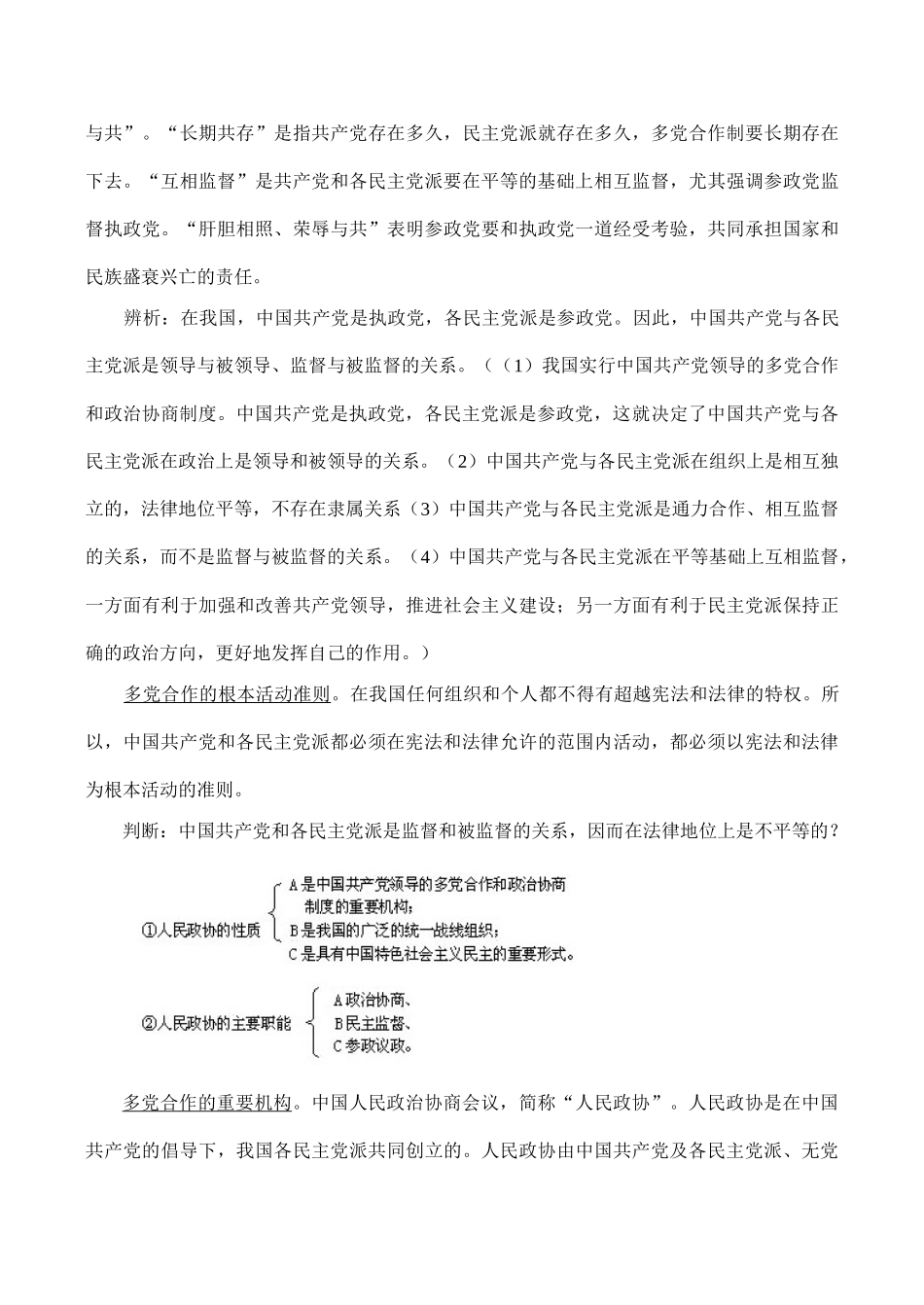 高一政治必修2 共产党领导的多党合作和政治协商制度：中国特色的政党制度_第3页