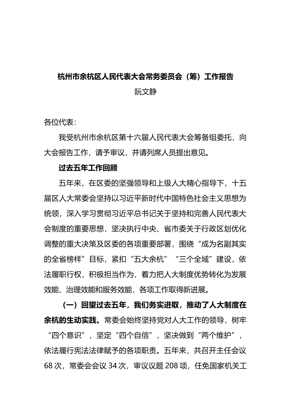 人大常委会五年工作报告汇编_第2页