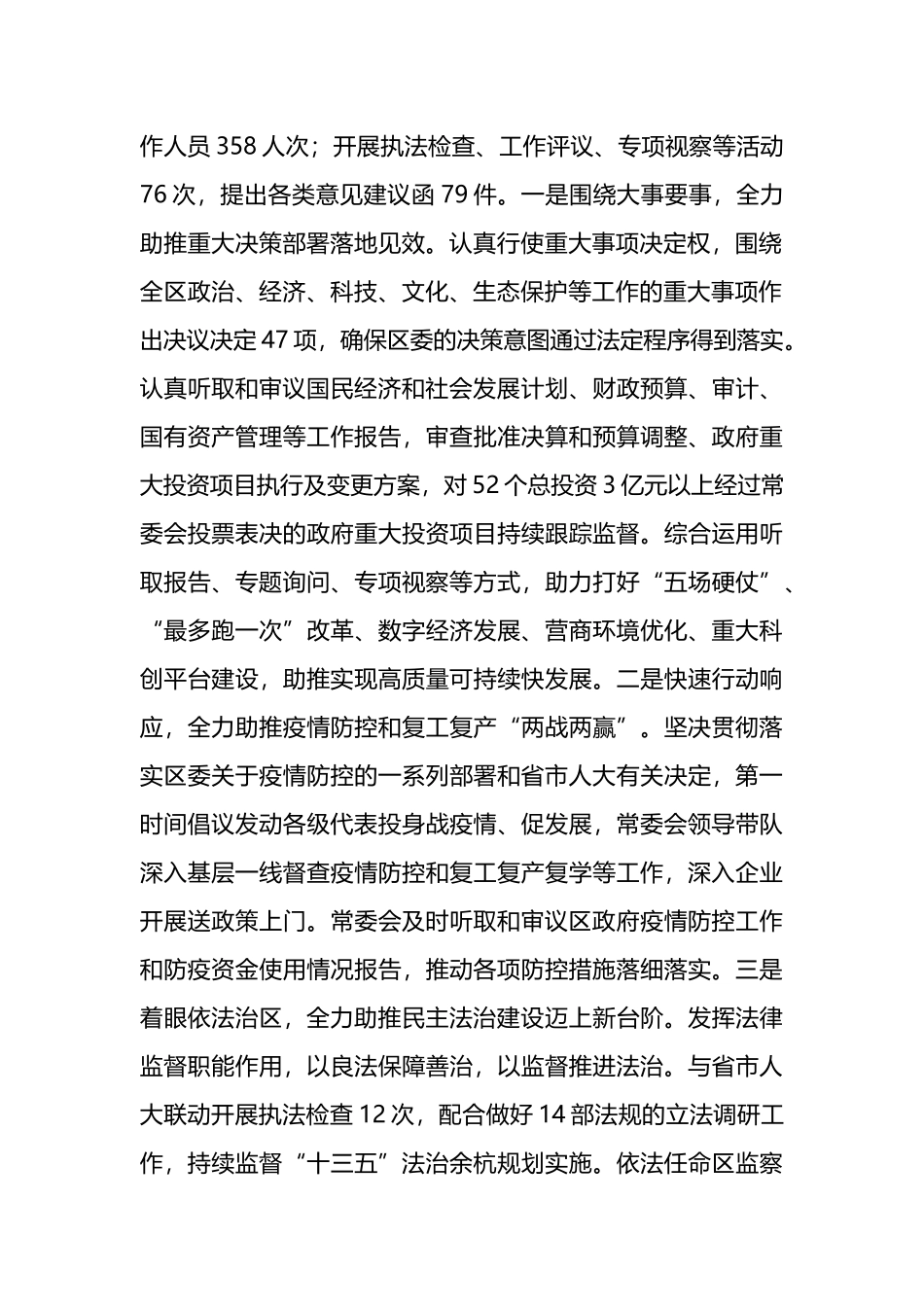 人大常委会五年工作报告汇编_第3页