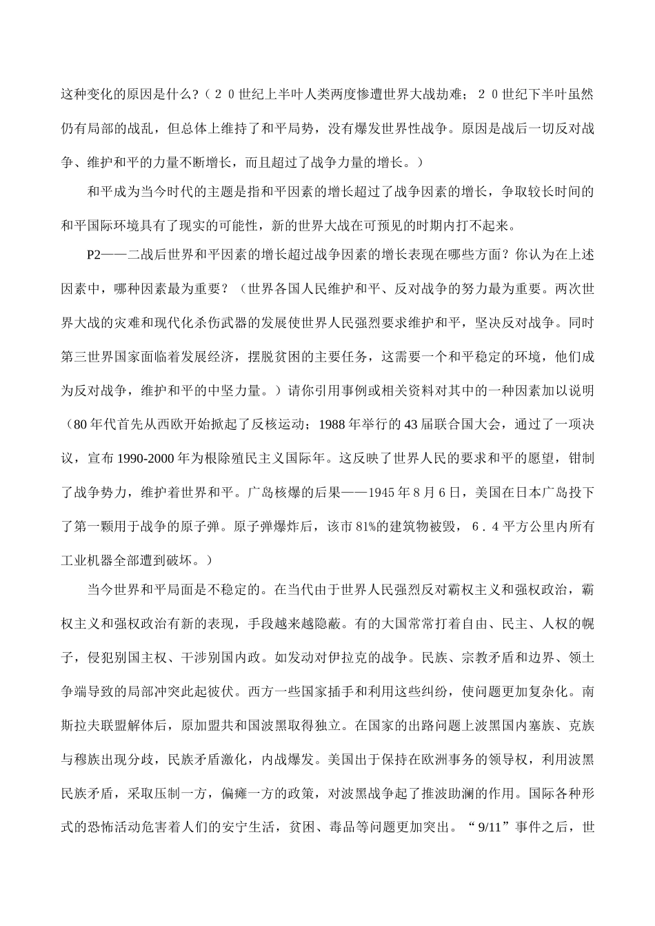 高一政治必修2 和平与发展：时代的主题_第2页