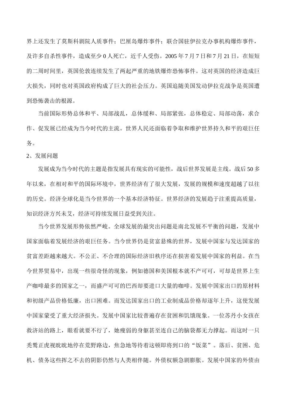 高一政治必修2 和平与发展：时代的主题_第3页