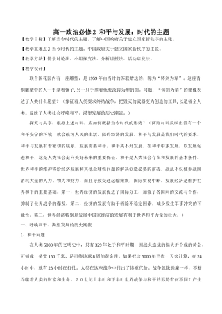 高一政治必修2 和平与发展：时代的主题