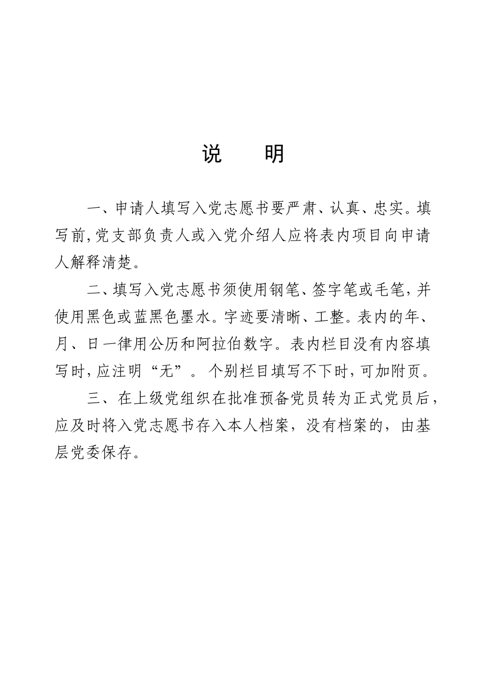 入党志愿书填写模板_第2页