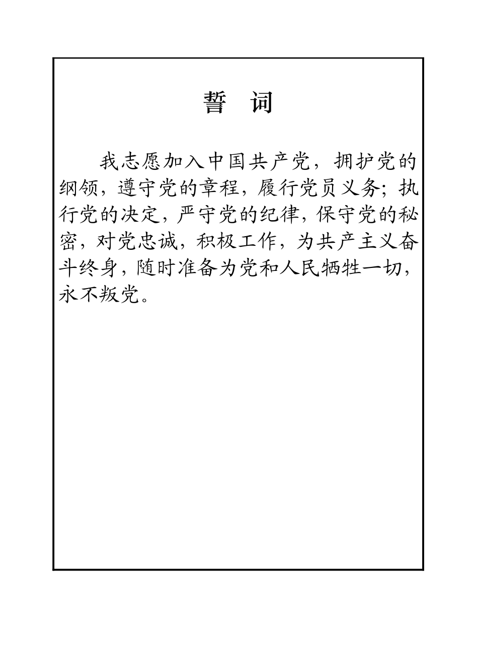 入党志愿书填写模板_第3页