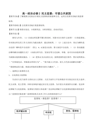 高一政治必修2 民主监督：守望公共家园