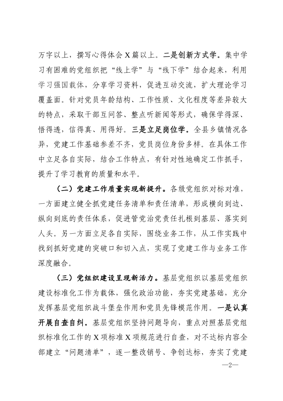 推进党建工作与业务工作深度融合的调研报告_第2页