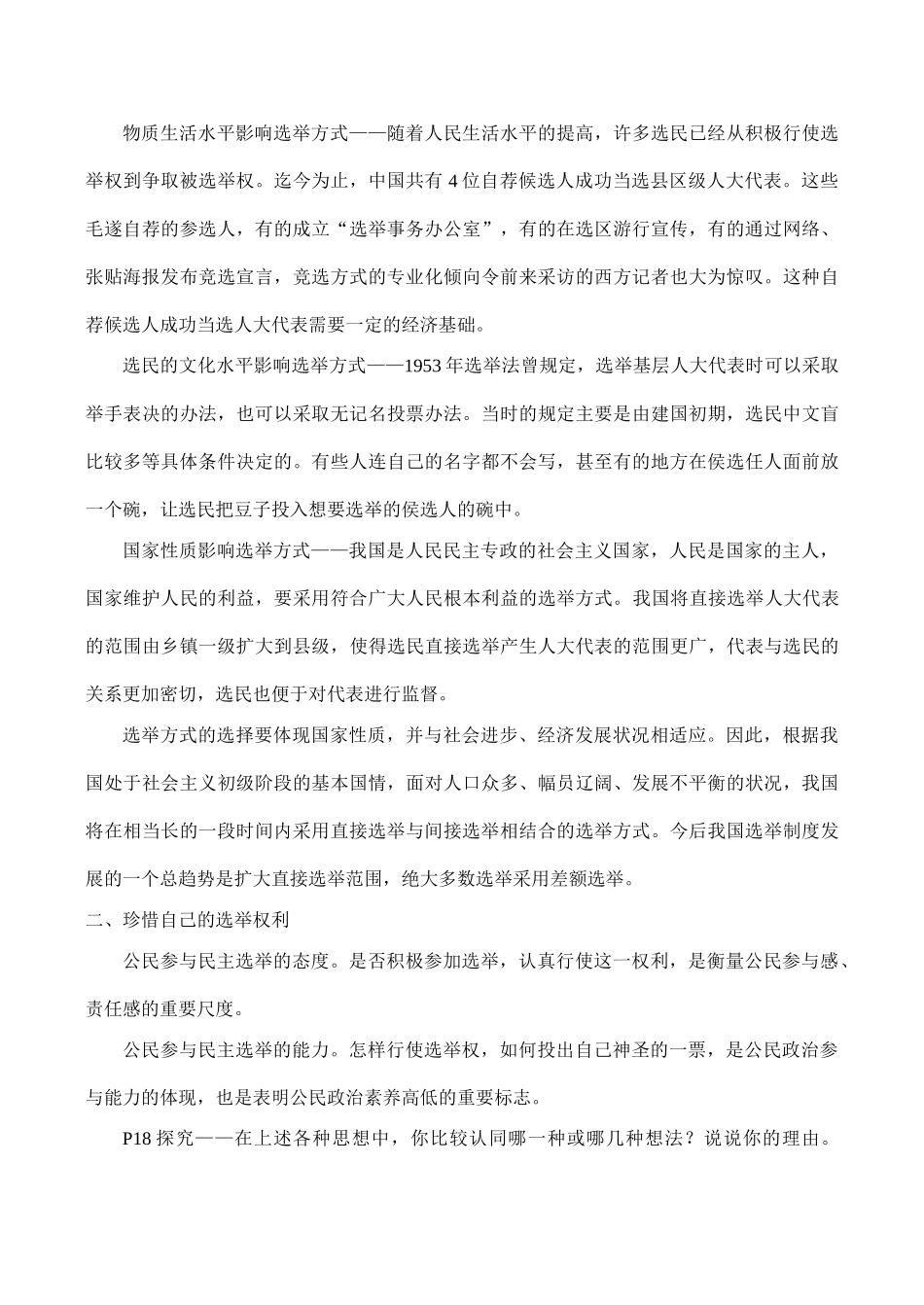 高一政治必修2 民主选举：投出理性的一票_第3页