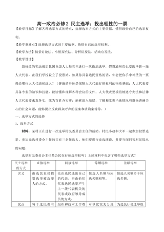 高一政治必修2 民主选举：投出理性的一票